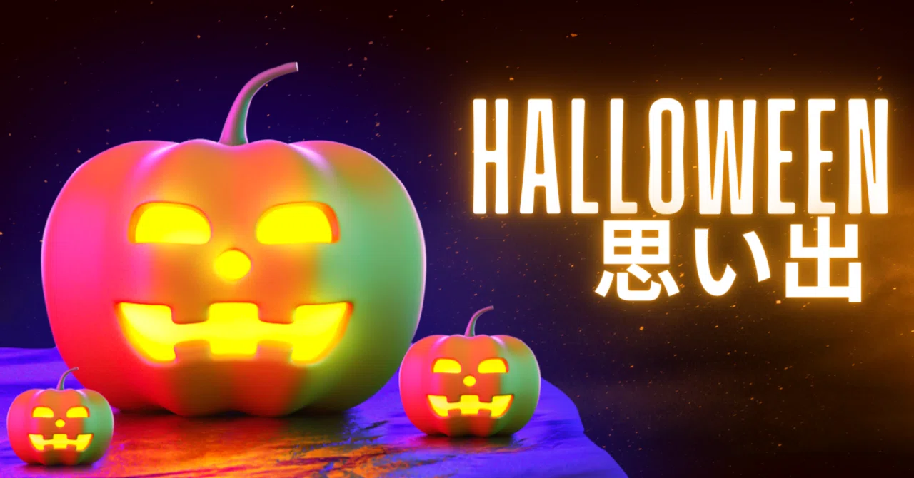 ハロウィンの思い出🎃｜𝚜𝚞𝚒