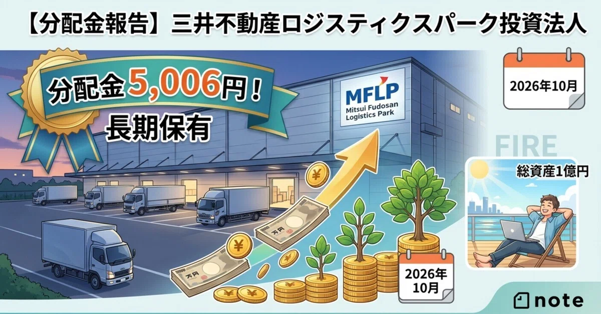[Distribution Report] 5,006 yen from Mitsui Fudosan Logistics Park Inc ...