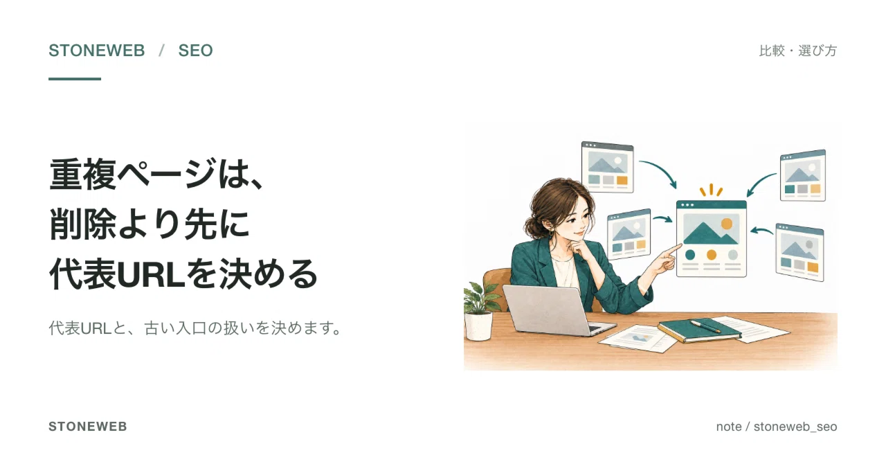 Decide on a canonical URL before deleting duplicate pages｜Fujimori ...