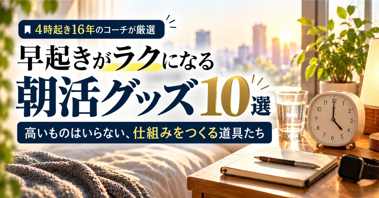 [Definitive Guide] 10 'Morning Activity Goods' to Make Waking Up Easier ...