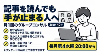 記事を読んでも手が止まる人へ。月1回のグループコンサルのお知らせ｜副業会社員の勉強会