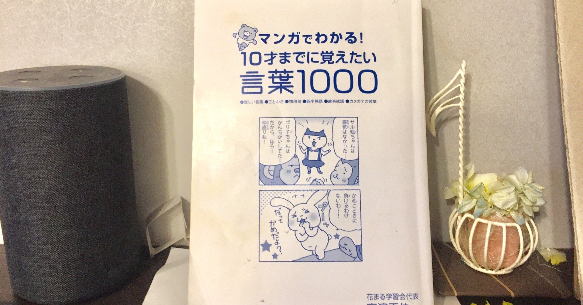 書評 難しい言葉でもらくらくに覚えられるひみつ道具 もどき みおちゅーの図書館 Note