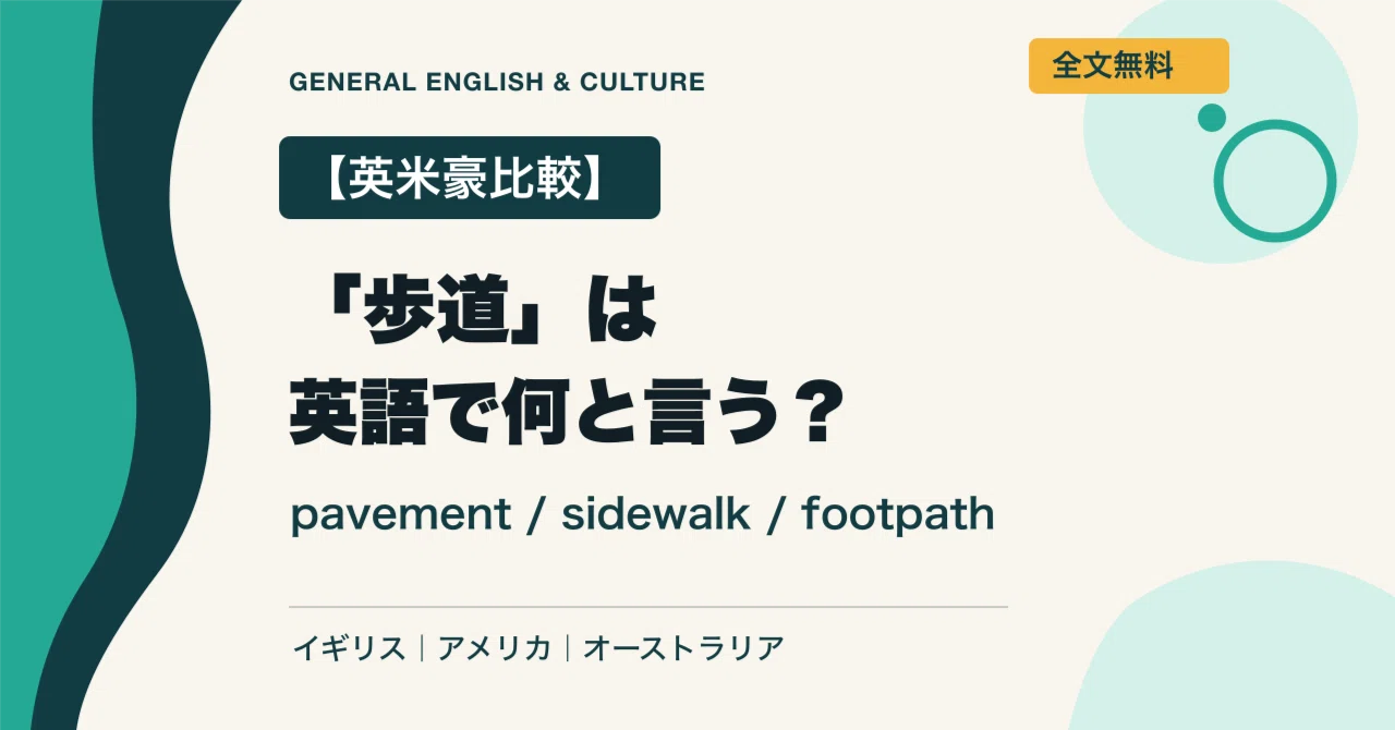 [UK, US, and Australia Comparison] Pavement, Sidewalk, Footpath | How ...