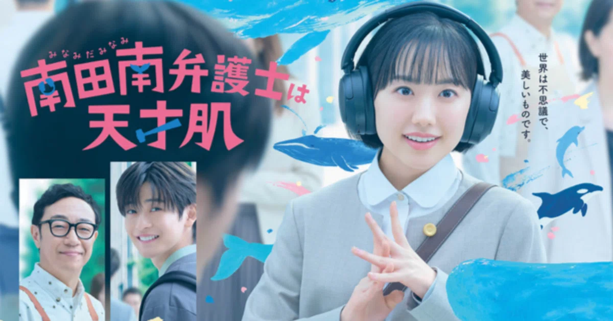 Minami Minamida, Attorney at Law is a Genius, Episode 1: Mana Ashida's ...