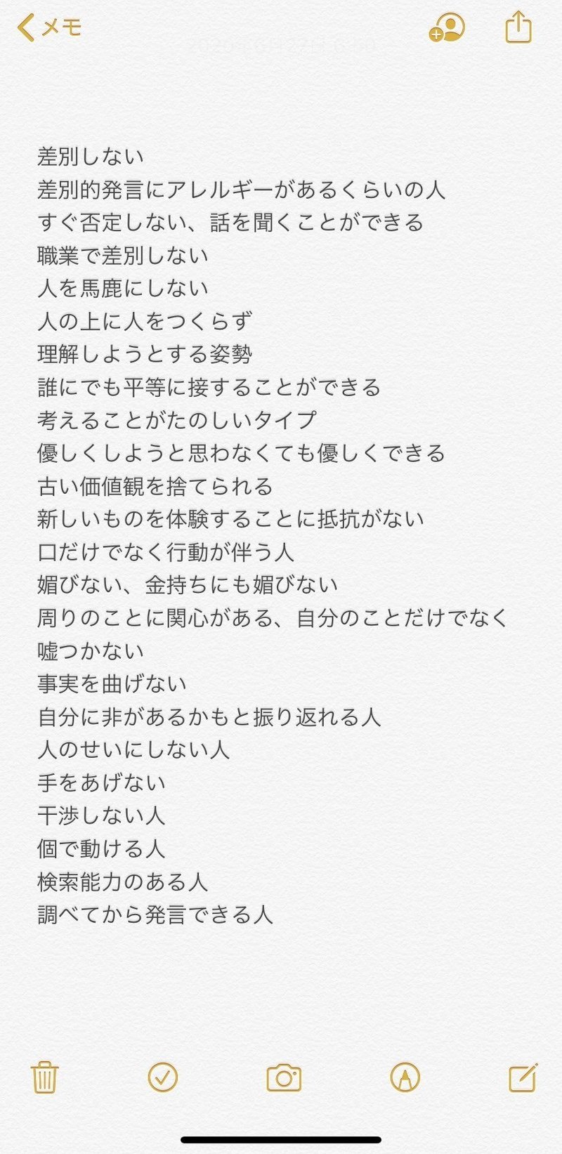 相手の良いところを見る宣言 さんぽ のb面 Note 相手の良いところを見る宣言 さんぽ のb面 Note
