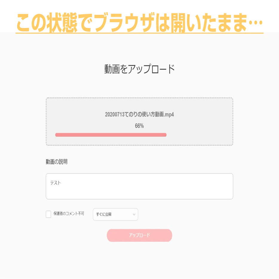 てのりの 便利な機能1】PC（パソコン）にある動画をアップロードする 