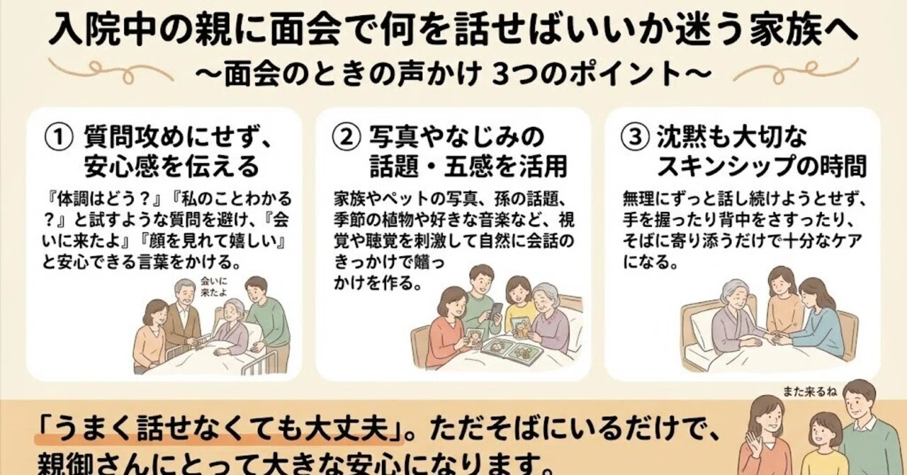 For families unsure of what to talk about when visiting a hospitalized ...