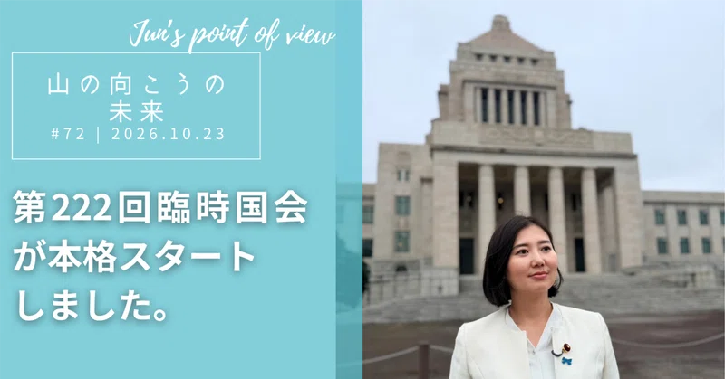 第222回臨時国会が本格スタートのサムネイル画像