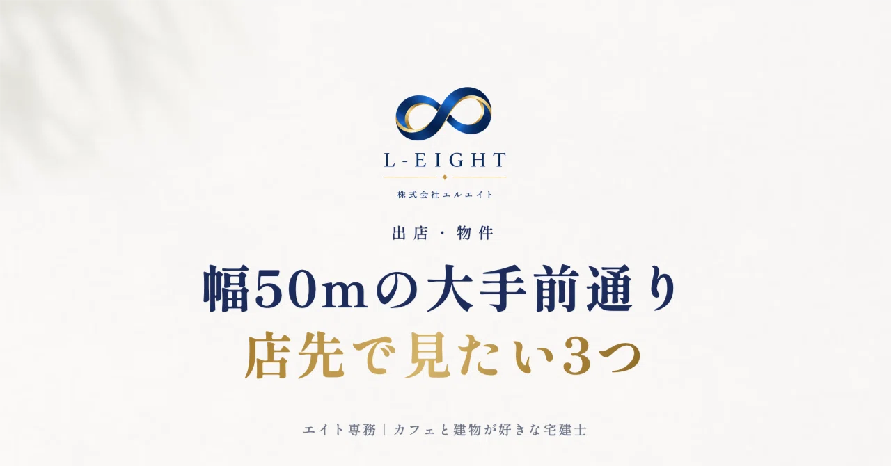 Otemae-dori Street, 50m wide: 3 things to check before using the ...