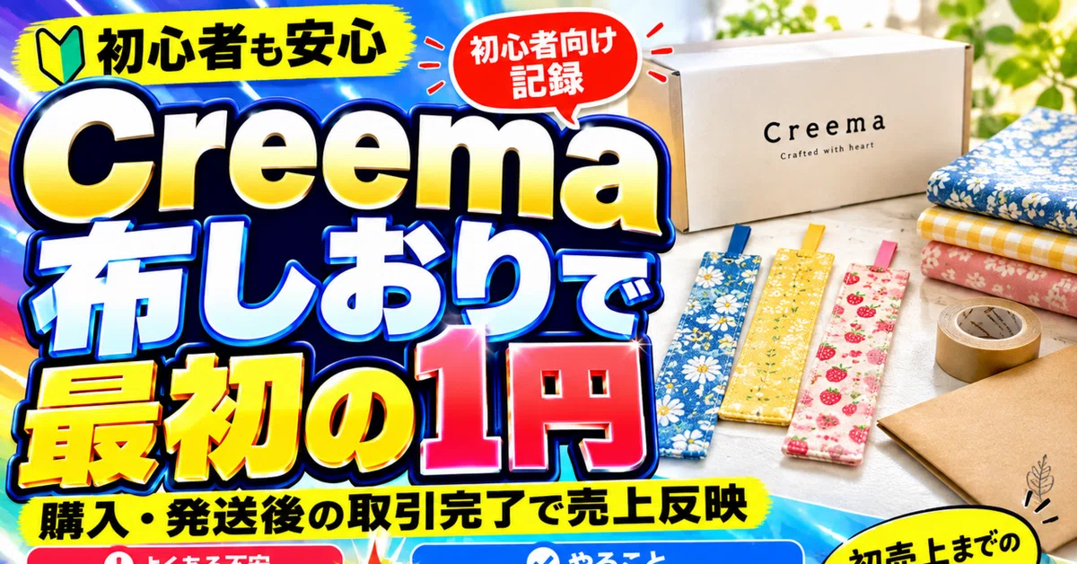 Can fabric bookmarks sell!? [Creema x Fabric Bookmark Sales] A record ...