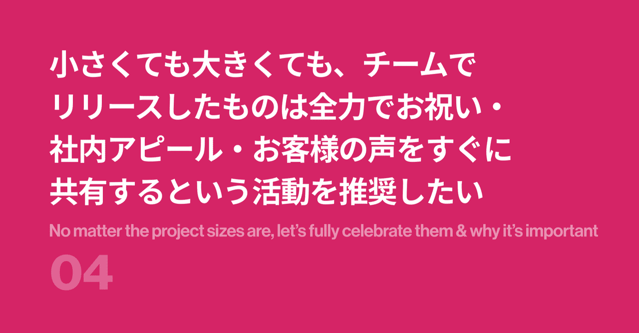 小さくても大きくても チームでリリースしたものは全力でお祝い がつがつアピール お客様の声をすぐに共有するという活動を推奨したい Fritz Product Manager Mercari Note