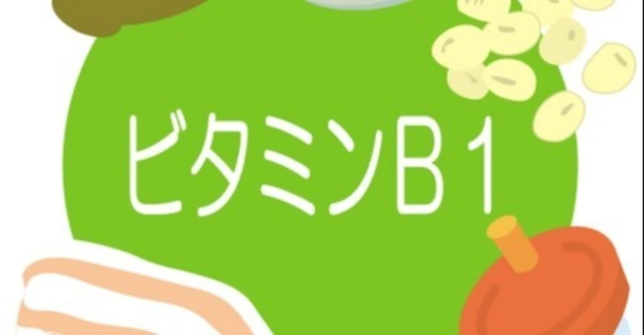 疲労回復にビタミンb1 Yokoito イラスト Note 疲労回復にビタミンb1 Yokoito イラスト Note