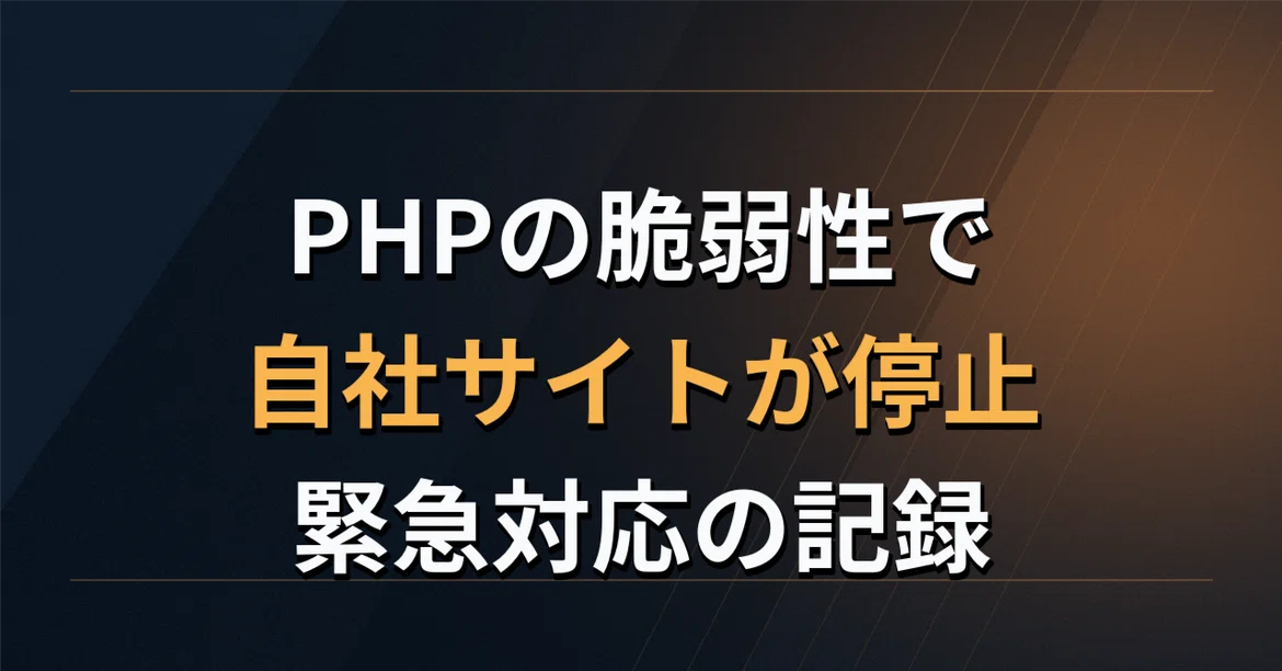[Urgent Update] Our company website is down due to a PHP vulnerability ...