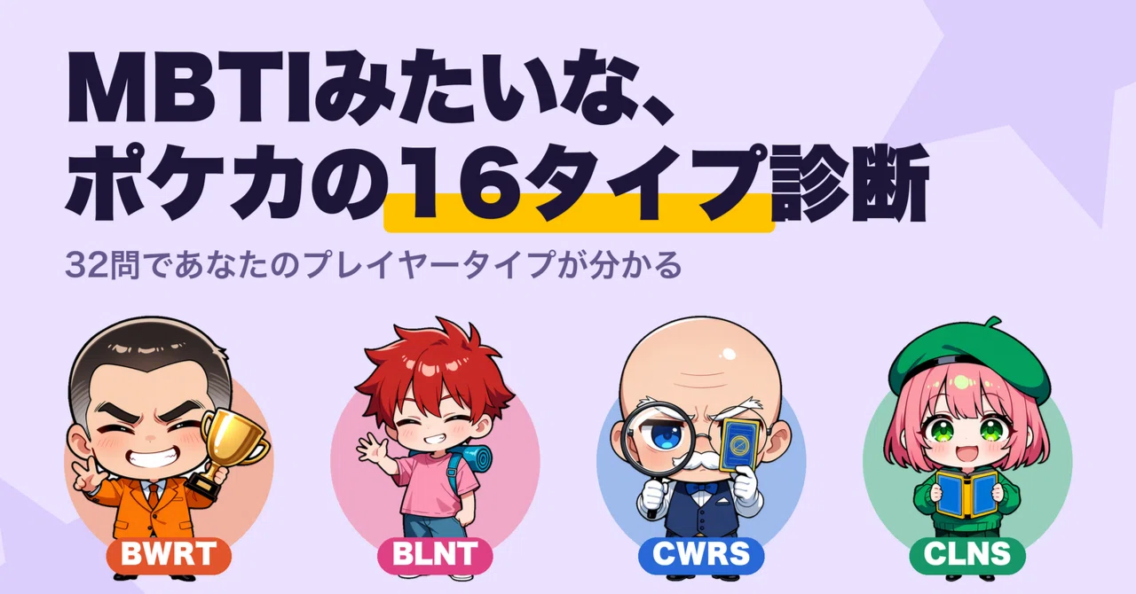 Like MBTI, a 16-Type Pokémon Card Diagnosis | Find Your Player Type in ...