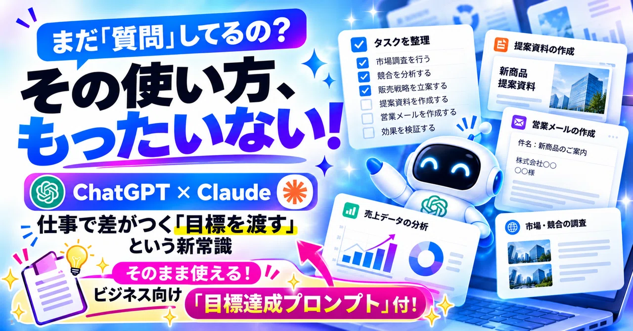 ChatGPT, are you still just 'asking questions'? You're missing out! The ...