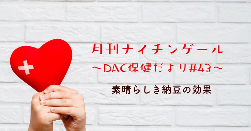 腸活だけじゃない！納豆が守るお口と歯の健康