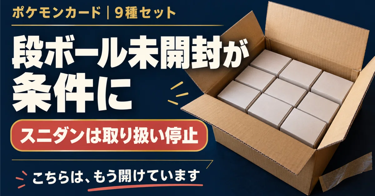 [Pokémon Cards] 9-Type Set can no longer be sold unless 'cardboard box ...