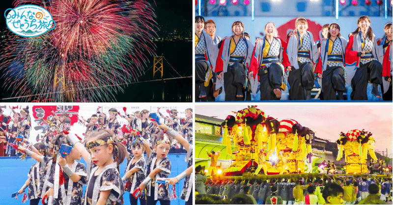 香川県お祭り7選 今年は地元のお祭りがないけど せめて写真で楽しんで欲しいんだ Supported By ライスフォース 瀬戸内サニーの編集部 公式note Note