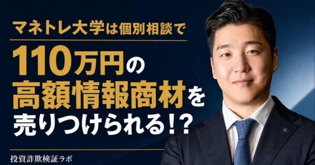 Is Kuniaki Ozaki's Money-Tre University a Scam? Checking the 1.1 ...