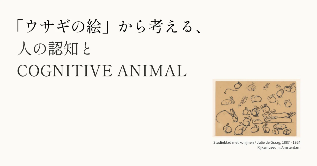 Thinking about human cognition and COGNITIVE ANIMAL through a 'drawing ...