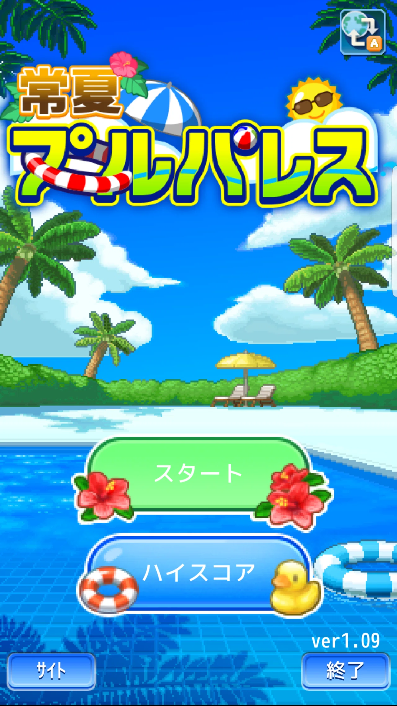 ゲームの中でプールを満喫する「常夏プールパレス」｜眠2蝉
