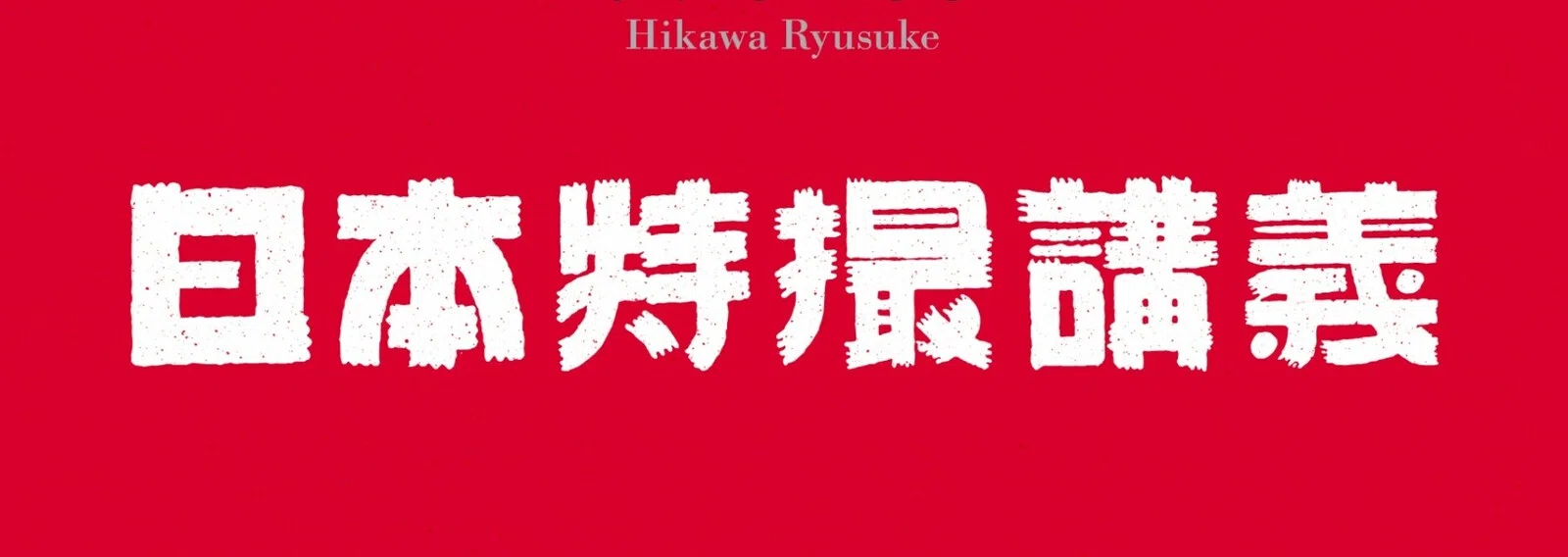 蒼井優がかわいいと愛され続ける理由とは？奥二重の黄金比と素朴な透明感の正体を徹底解剖