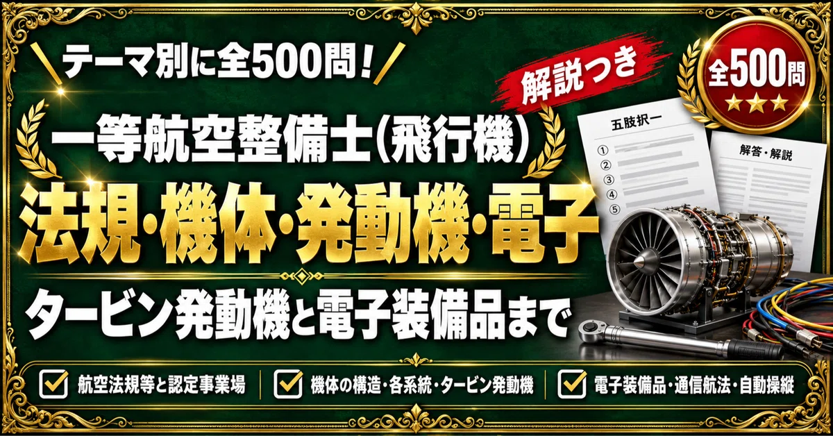 [First-Class Aircraft Maintenance Technician (Airplane)] 500 Five ...