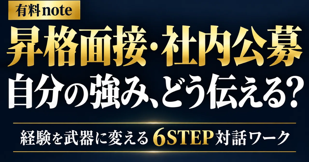 [Promotion Interviews & Internal Job Postings] For Those Who Struggle ...