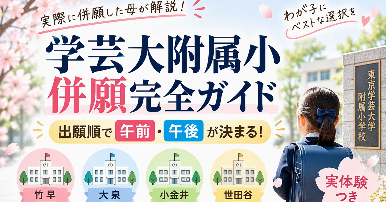 Application Patterns and Tips for Gakugei University Elementary Schools ...