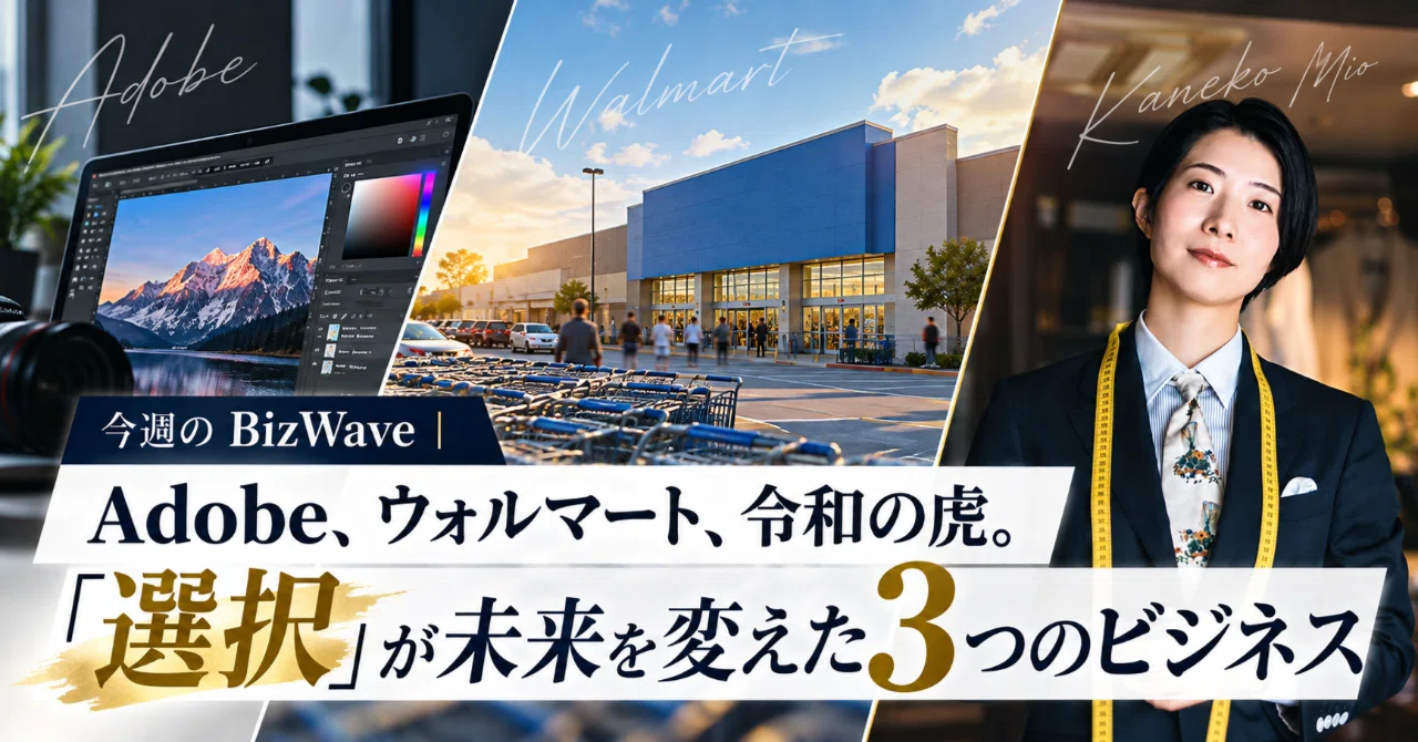 BizWave This Week | Adobe, Walmart, Reiwa no Tora. Three business ...