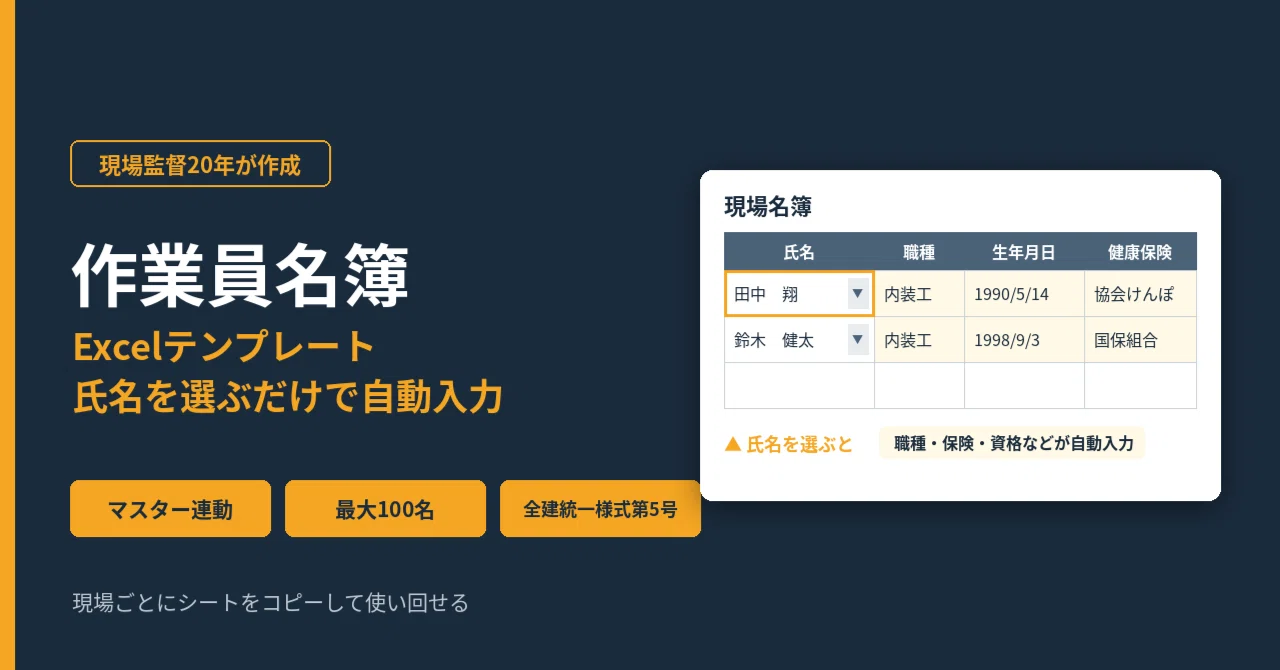 [Worker Roster Excel Template] Master-linked type where all items are ...