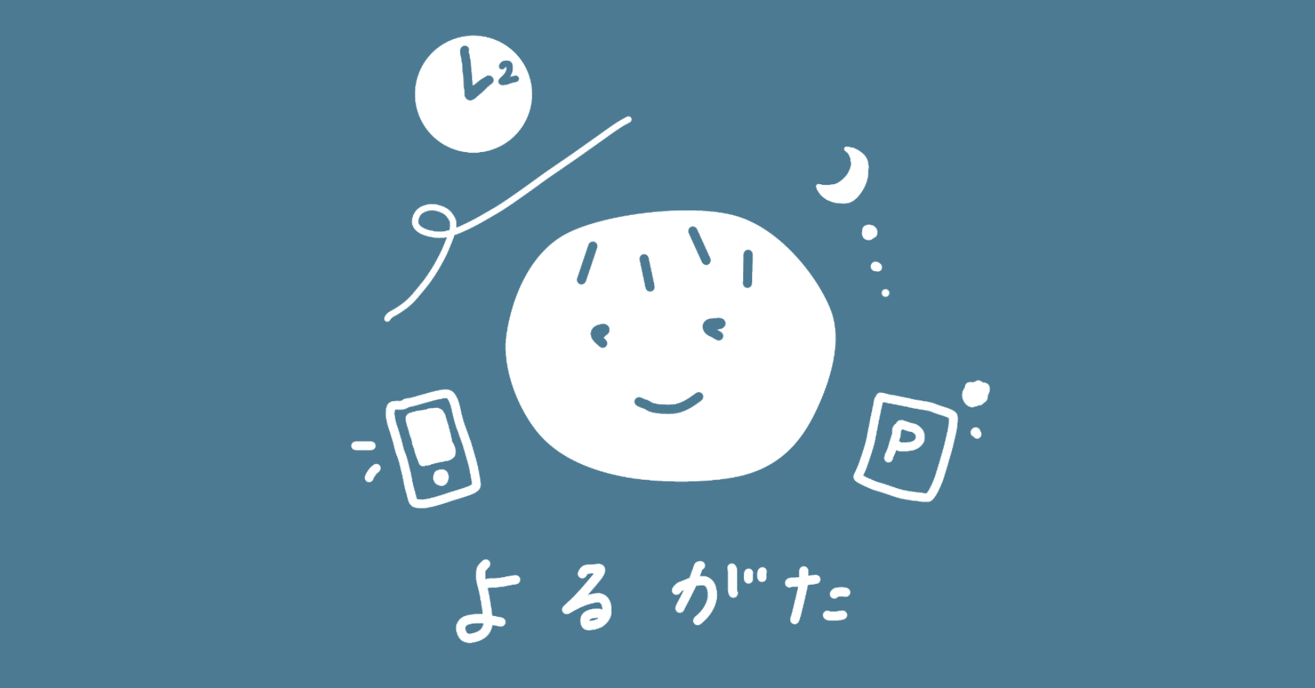 生まれた時間とわたし 星よみ空間スタイリスト 成田早良 Note 生まれた時間とわたし 星よみ空間スタイリスト 成田早良 Note