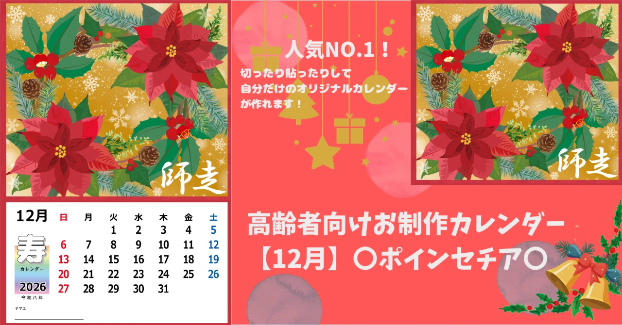 🎄Introducing the December 'Cut and Paste Calendar' ~Poinsettia~ 🌺｜レクストア