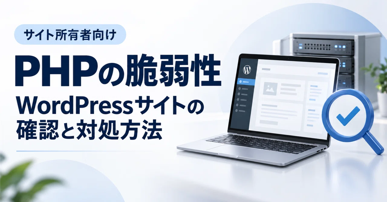 For WordPress users: Critical PHP vulnerability, how to check and ...