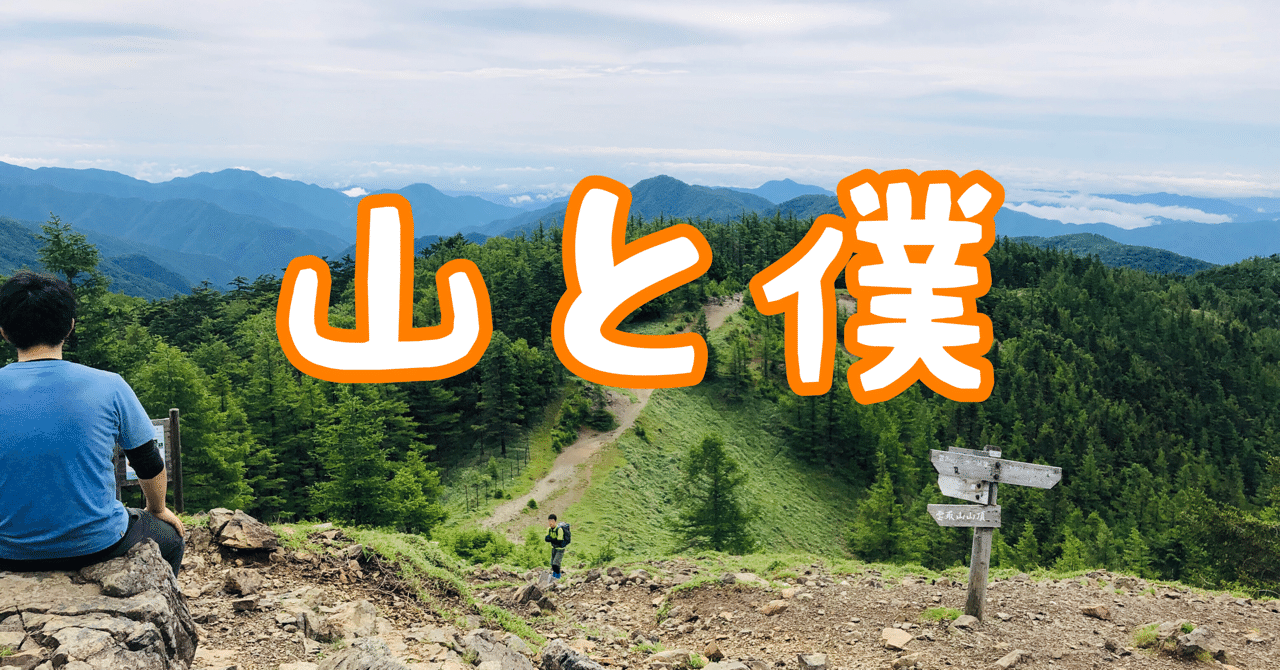 山岳保険とココヘリ 山と僕vol 10 江戸櫻 Note 山岳保険とココヘリ 山と僕vol 10 江戸櫻 Note