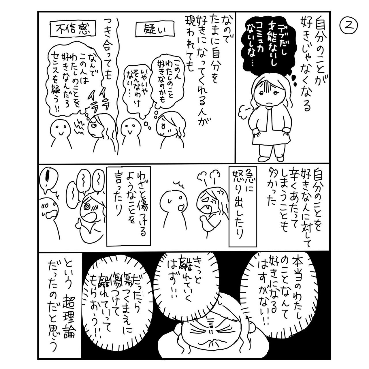 自分を好きな人のことが好きになれない いしいまき 漫画家 Note