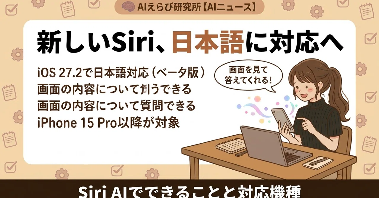 New Siri 'Siri AI' to Support Japanese in iOS 27.2 | Screen-Aware ...