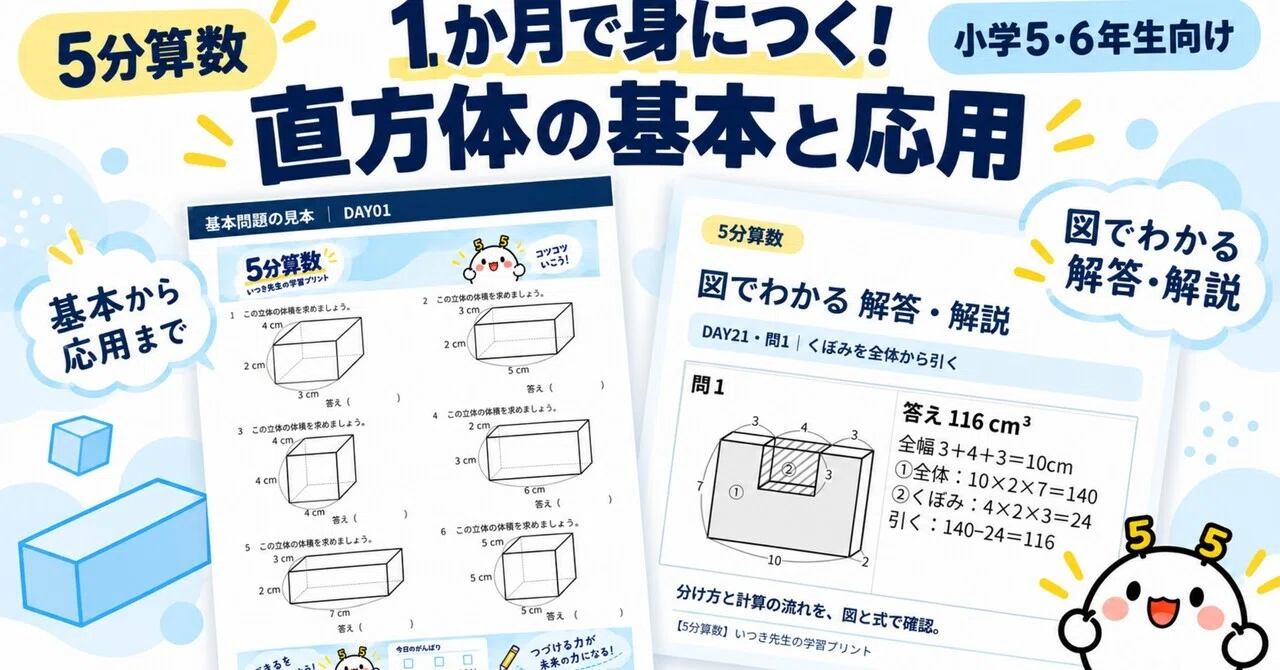 [5-Minute Math] Master it in 1 Month! Basics and Applications of ...