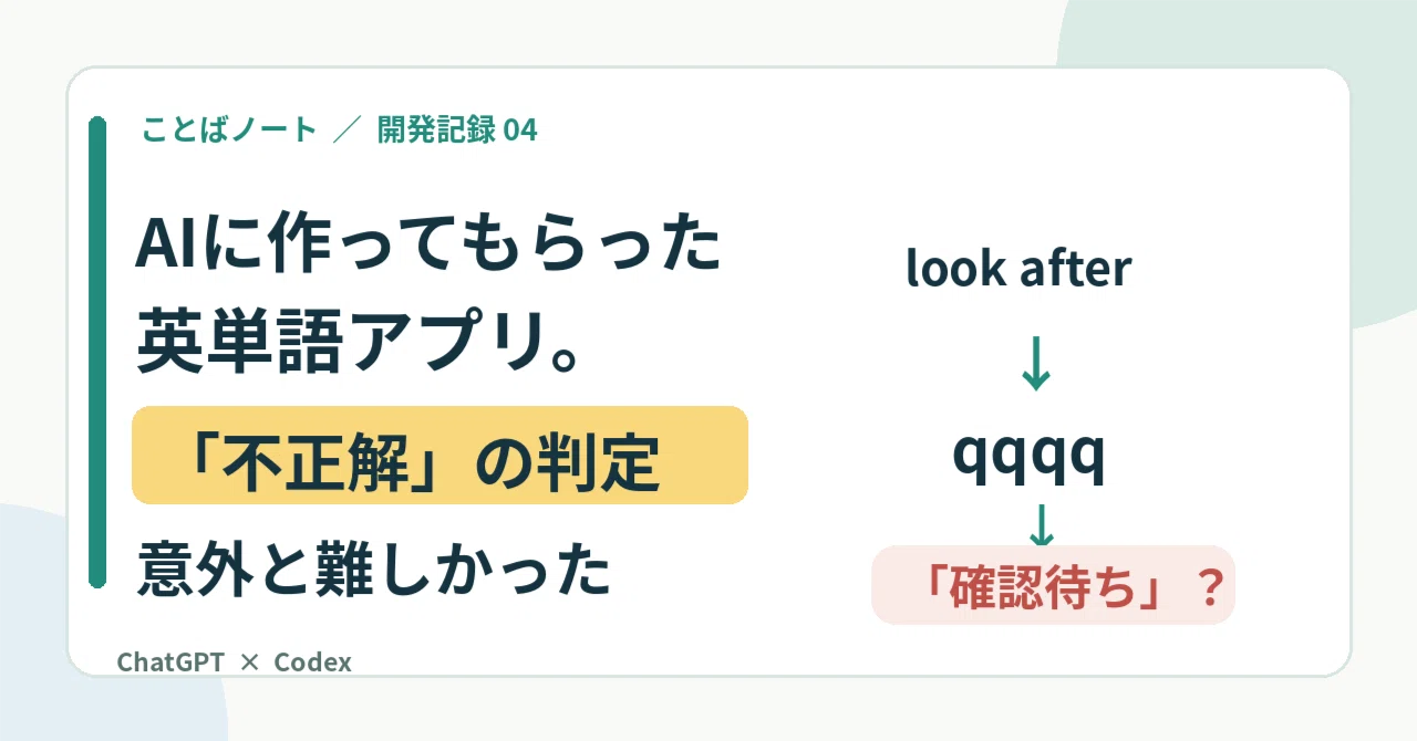 An English vocabulary app I had AI build. Determining 'incorrect ...