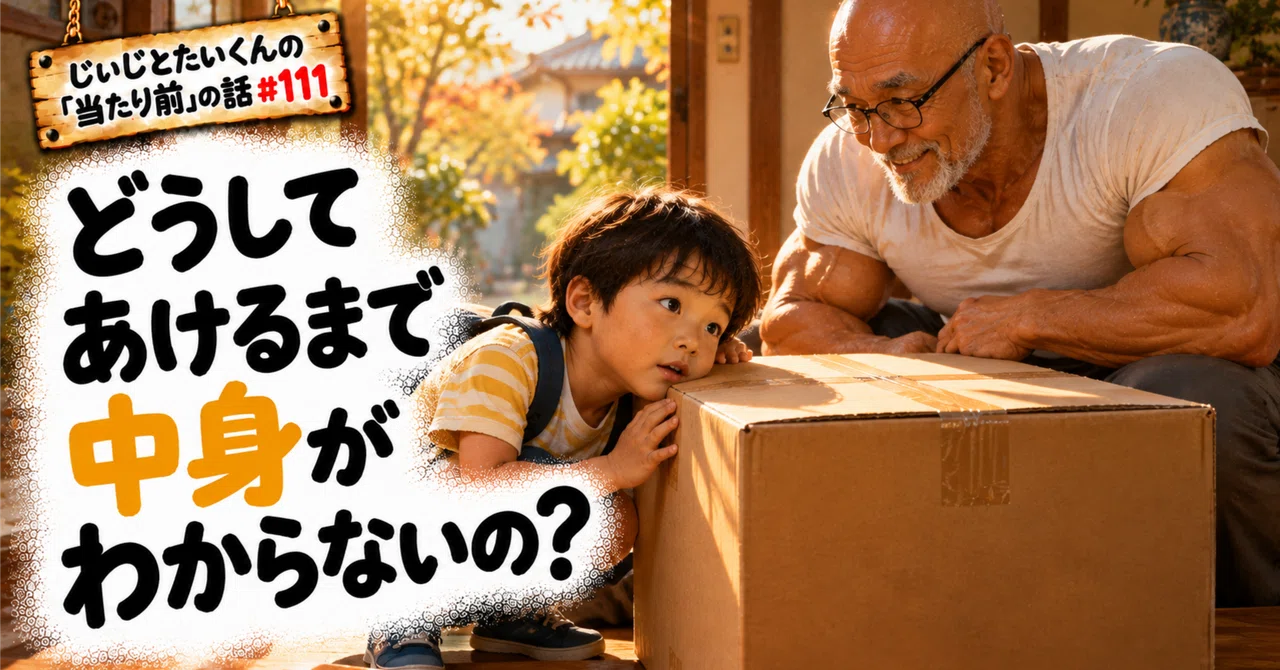 Grandpa and Tai-kun's 'Common Sense' Talk #111 Why don't we know what's ...