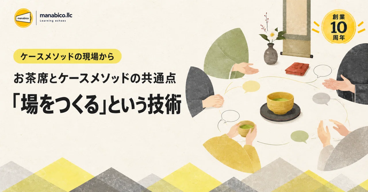 Commonalities between Tea Ceremonies and Case Methods: The Art of ...