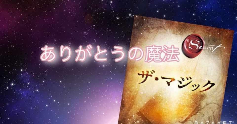 魔法のお金 ありがとうの魔法day 5 Emico Note