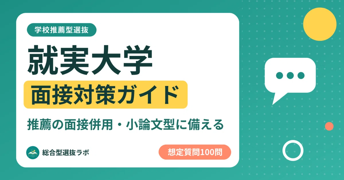 [Shujitsu University] School Recommendation-Based Selection Interview ...
