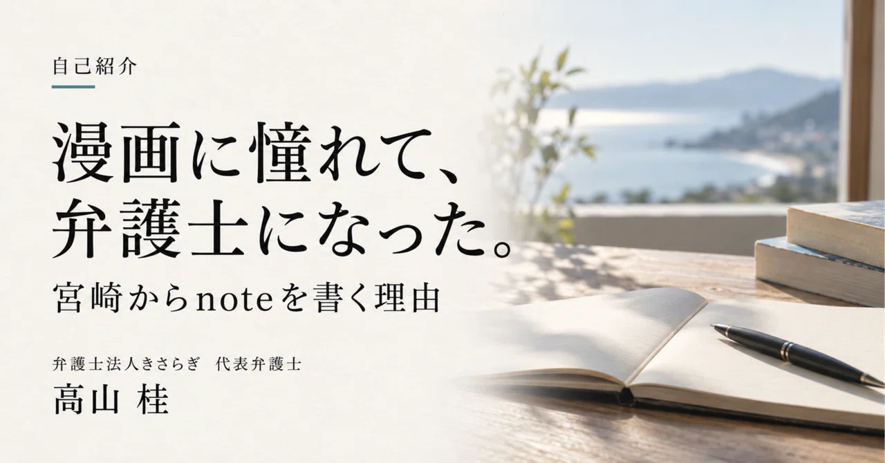 Why I, Who Became a Lawyer Because I Admired Manga, Am Writing on Note ...