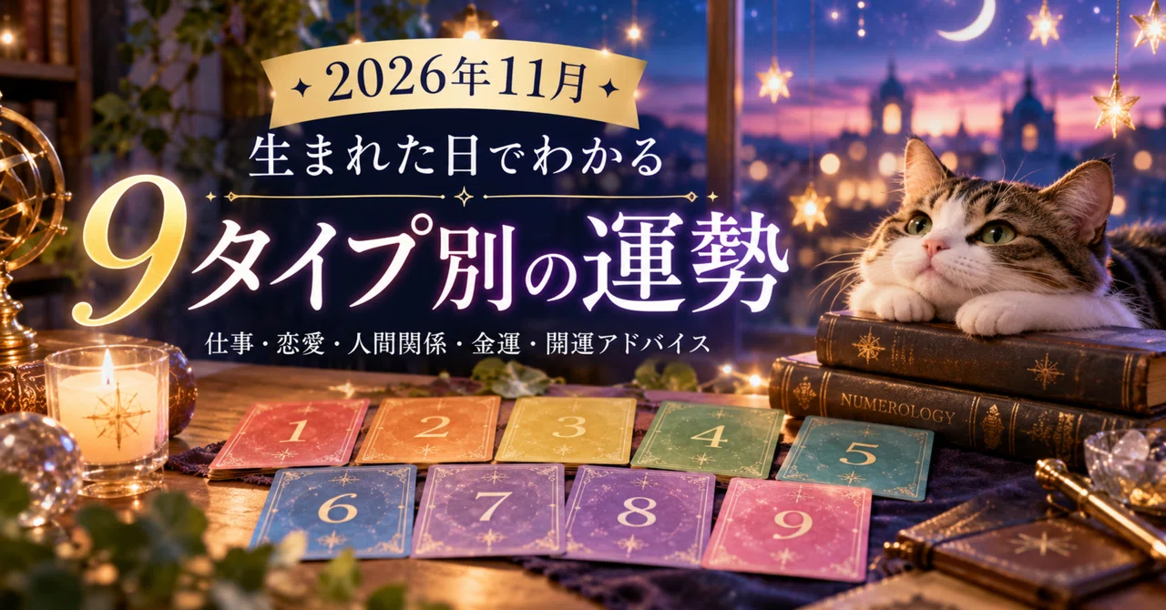 [November 2026 Horoscope] Understand your fortune and tips for good ...