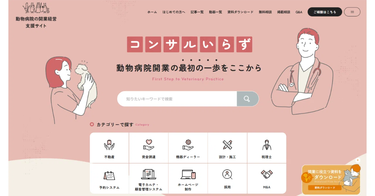 Launch of 'Consult-Irazu,' a Portal Site Specializing in Veterinary ...