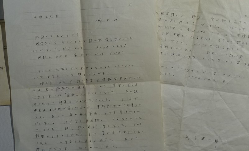 学生服を着た先生がいた 50余年前 広島 足跡をたどった 中村正夫 Note 学生服を着た先生がいた 50余年前 広島 足跡をたどった 中村正夫 Note