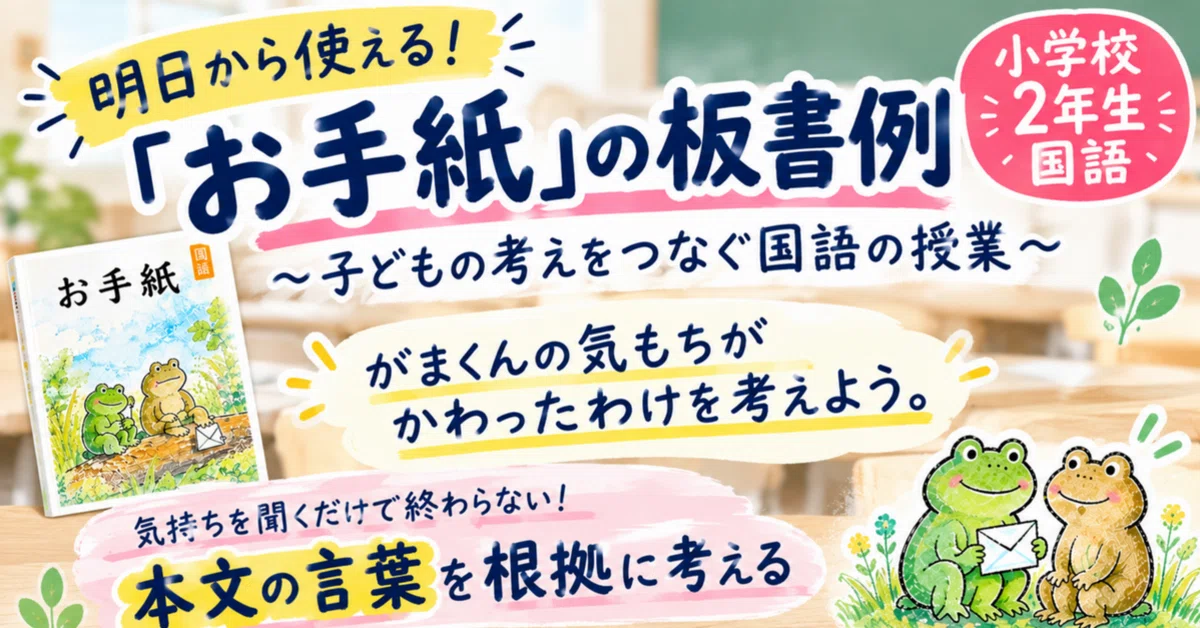[Useful for Tomorrow's Class] 2nd Grade Japanese 'The Letter ...