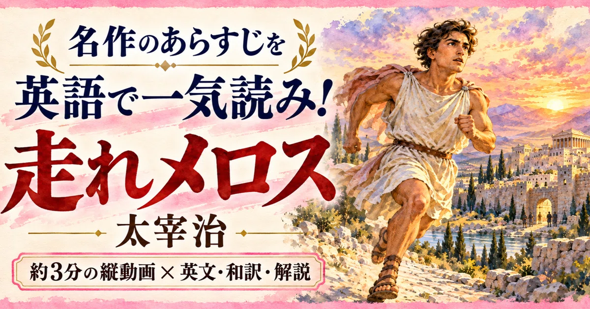 Translated Vertically Read the Synopsis of a Masterpiece in English! 'Run, Melos!' in Just 3 ...