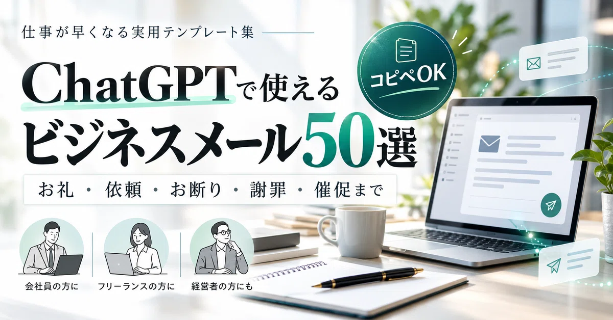 [Copy-Paste OK] 50 ChatGPT Business Email Templates: From Thank-Yous ...